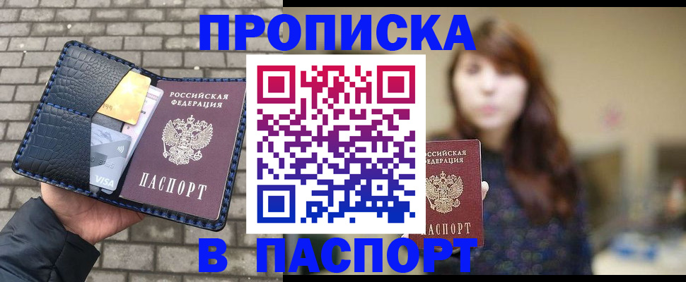 прописка в квартире в Моздоке