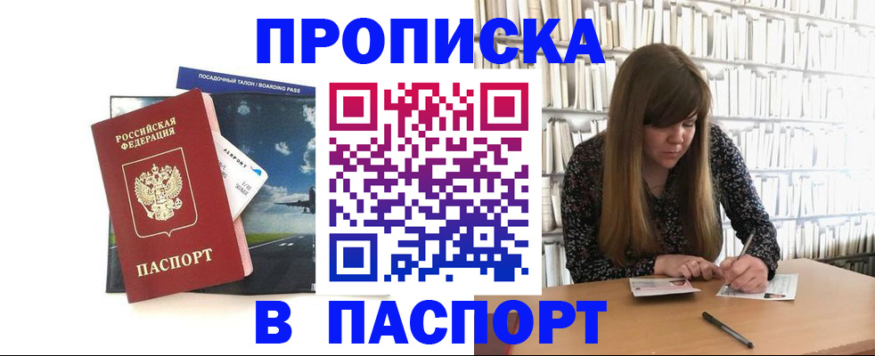 прописка поиск в Моздоке