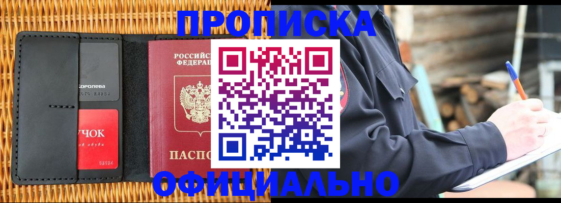 прописка штамп в Моздоке